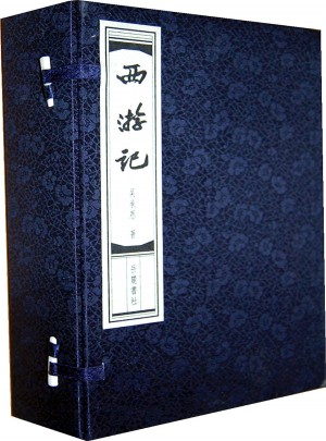 西游記（線裝本）