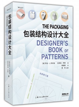 包裝結構設計大全