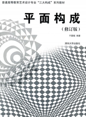 平面構成（修訂版）