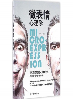 微表情心理學