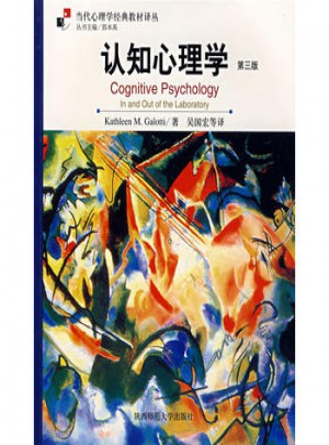 認知心理學（第三版）
