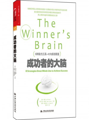成功者的大腦