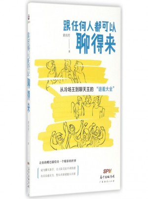 跟任何人都可以聊得來