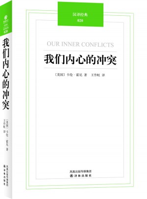 漢譯經(jīng)典020：我們內(nèi)心的沖突