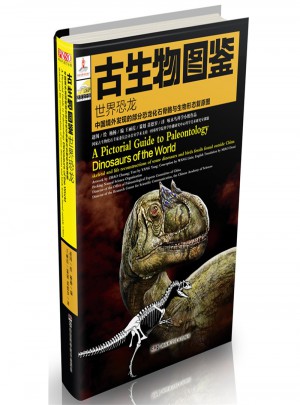 世界恐龍：古生物圖鑒