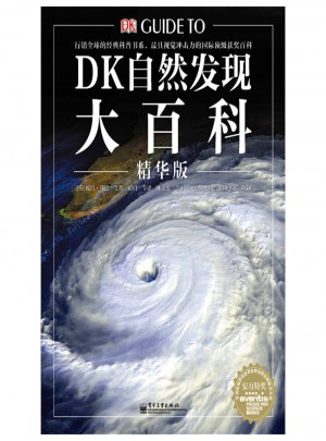 DK自然發(fā)現(xiàn)大百科：精華版