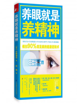 養(yǎng)眼就是養(yǎng)精神
