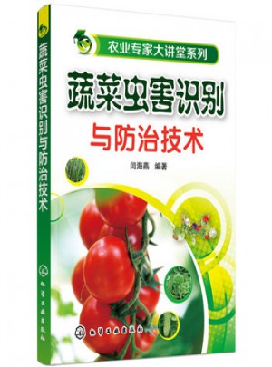 蔬菜蟲害識別與防治技術