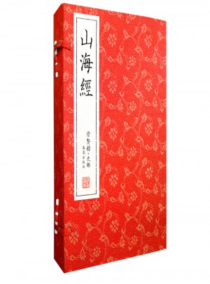 山海經（崇賢館藏書 手工線裝宣紙一函三冊）