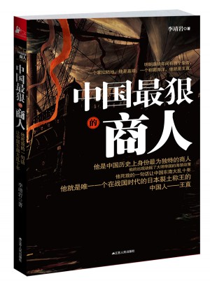 中國最狠的商人