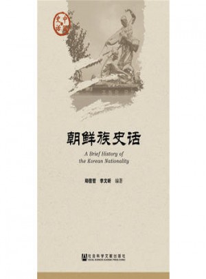 朝鮮族史話