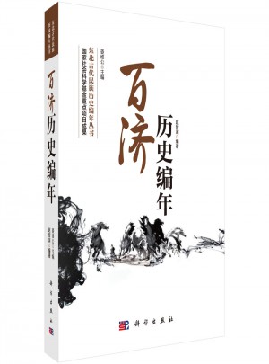 百濟歷史編年