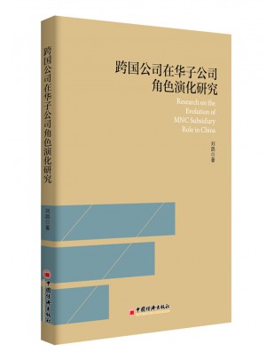 跨國公司在華子公司角色演化研究