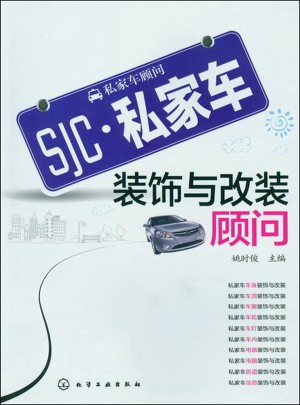 私家車顧問：私家車裝飾與改裝顧問
