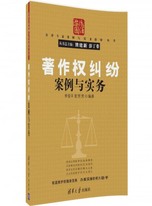著作權糾紛案例與實務