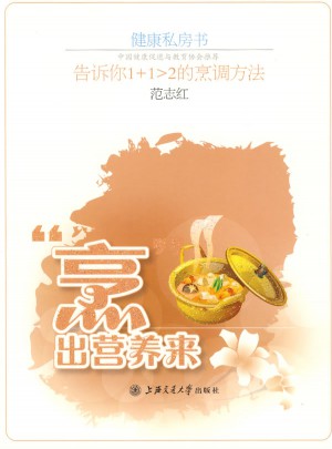 烹出營養來
