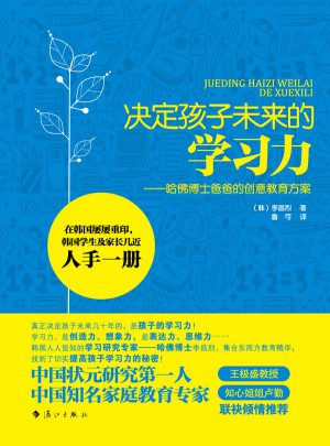 決定孩子未來的學習力