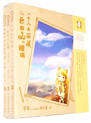 草草手繪旅行系列三步曲(西藏、尼泊爾、香港）