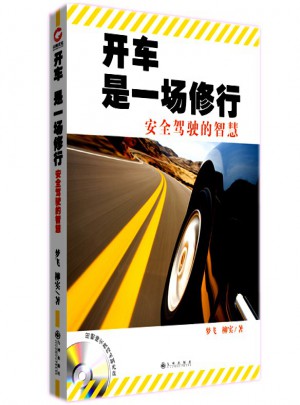 開車是一場修行