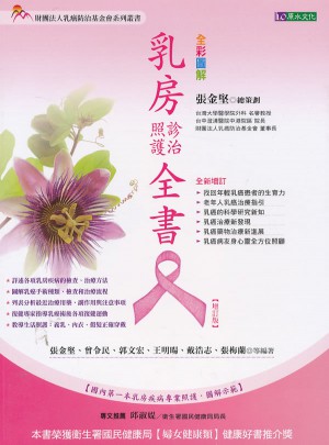乳房診治照護全書