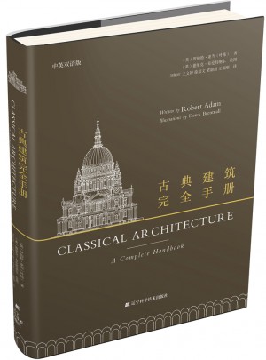 古典建筑手冊（中英雙語版）