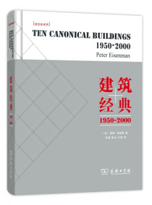 建筑經典：1950-2000