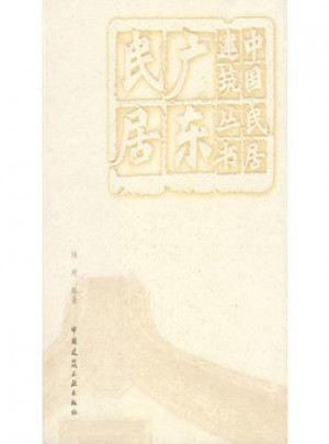 廣東民居