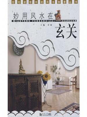 妙用風(fēng)水在玄關(guān)