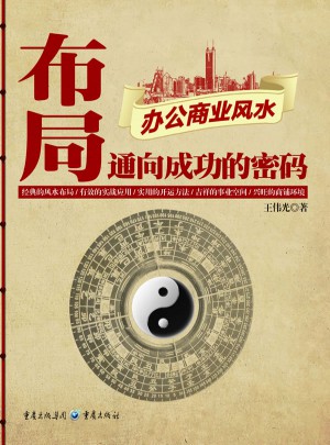 布局：通向成功的密碼
