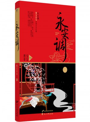 永安調(diào)