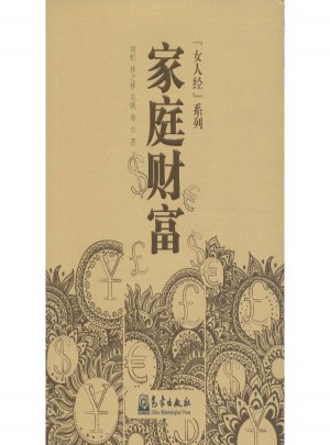 家庭財富