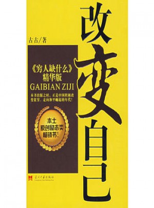改變自己