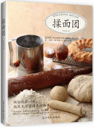 揉面團