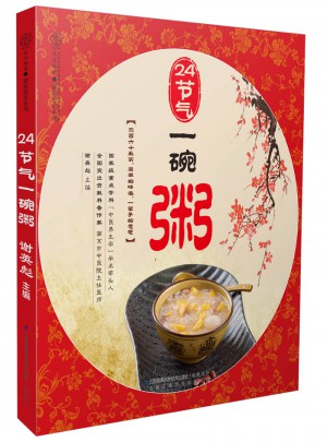 24節氣一碗粥（漢竹）