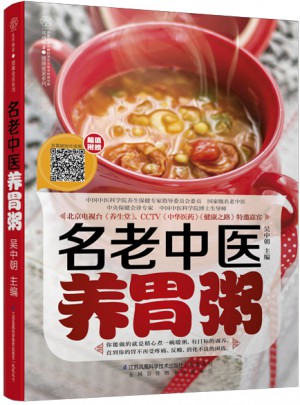 名老中醫養胃粥（漢竹）