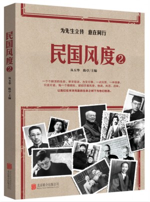民國風度2