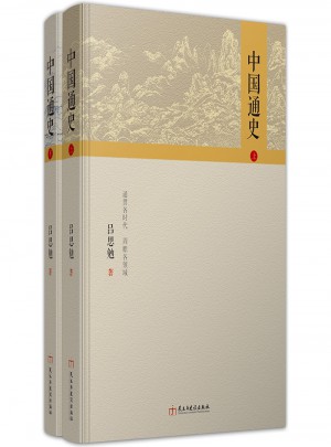 中國通史