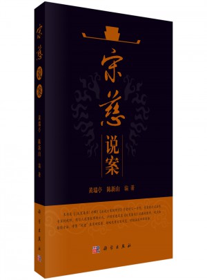 宋慈說案