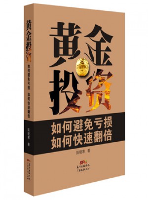黃金投資:如何避免虧損如何快速翻倍