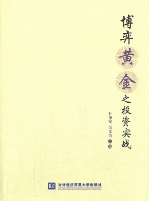 博弈黃金之投資實戰(zhàn)