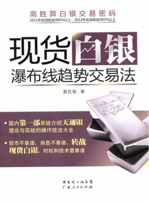 現(xiàn)貨白銀瀑布線趨勢交易法