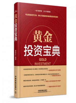黃金投資寶典