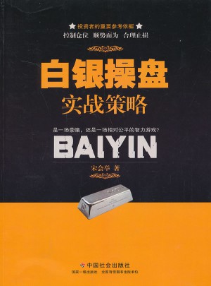 白銀操盤實戰(zhàn)策略