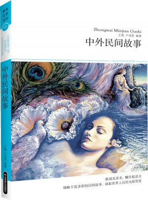 2014文學文庫101：中外民間故事