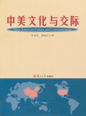 中美文化與交際