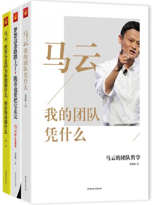 馬云的格局