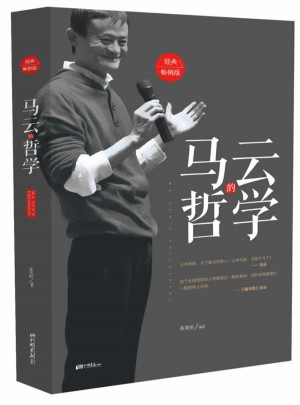 馬云的哲學(xué)：馬云給年輕人的創(chuàng)業(yè)課！