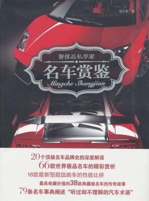名車賞鑒