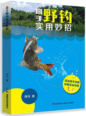 高手野釣實用妙招