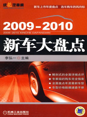 2009-2010新車大盤點
